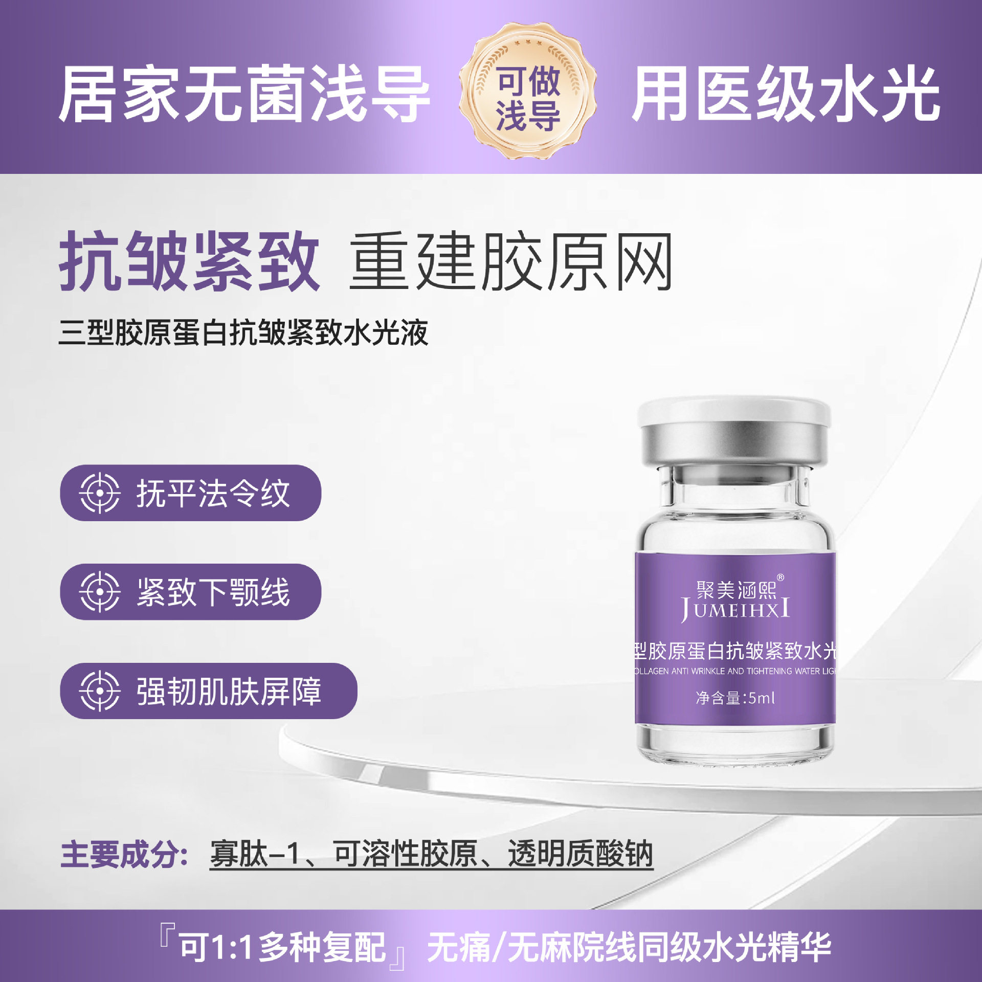 抗皱胶原蛋白水光液凹陷提拉 充填肌底无菌精华液 淡化眼周纹细