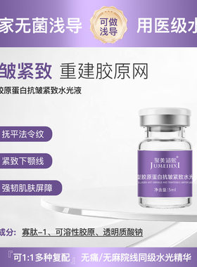 抗皱胶原蛋白水光液凹陷提拉 充填肌底无菌精华液 淡化眼周纹细