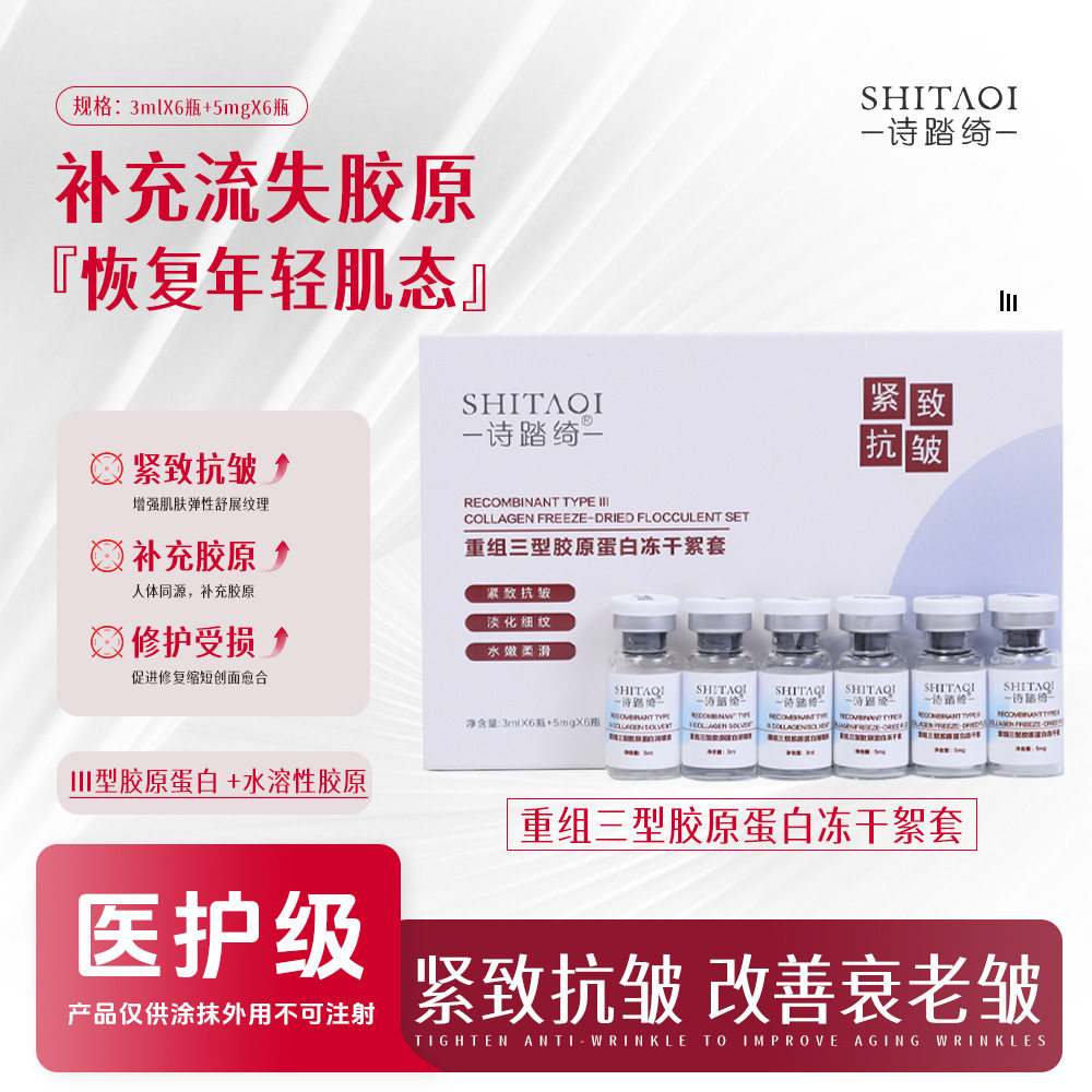 院线级用医三型胶原蛋白蓝铜肽冻干絮抗皱修护复粉白多美套盒