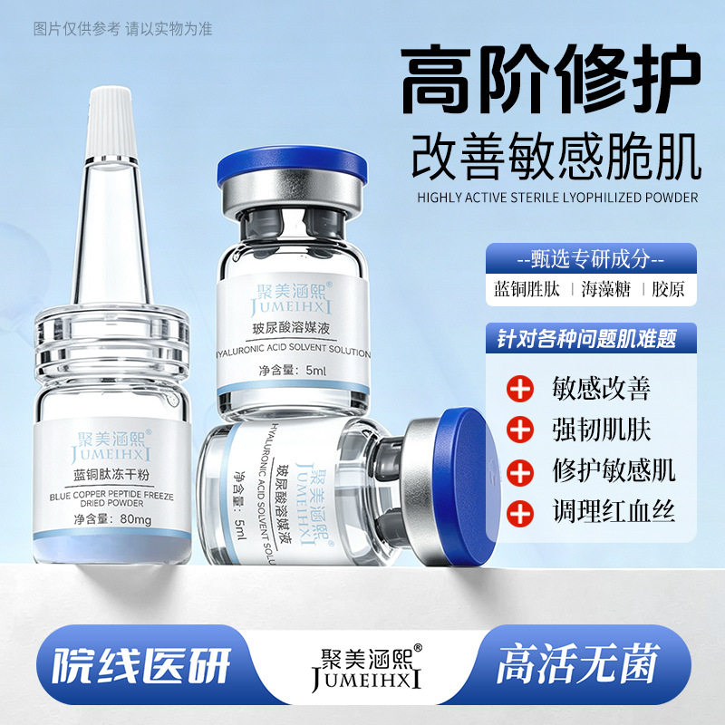 蓝铜肽冻干粉8万活性保湿海绵微针角质受损薄红血丝修护舒缓痘坑