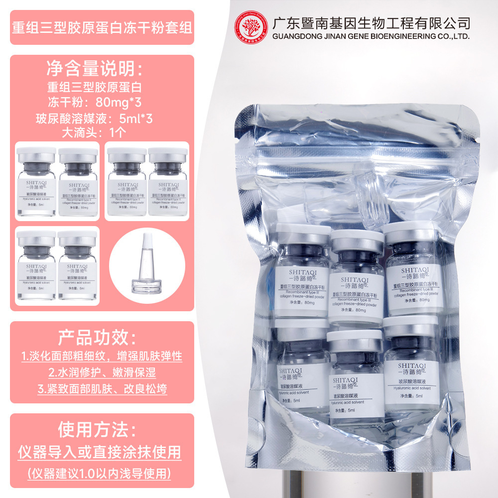 暨大8万活性 三型胶原蛋白冻干粉 紧致 凹陷法令纹抚平修冻护