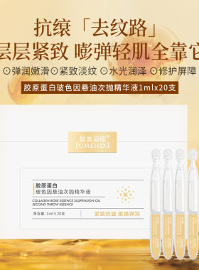 胶原蛋白玻色因次抛修复屏障精华液补水润泽紧致去纹提拉面部