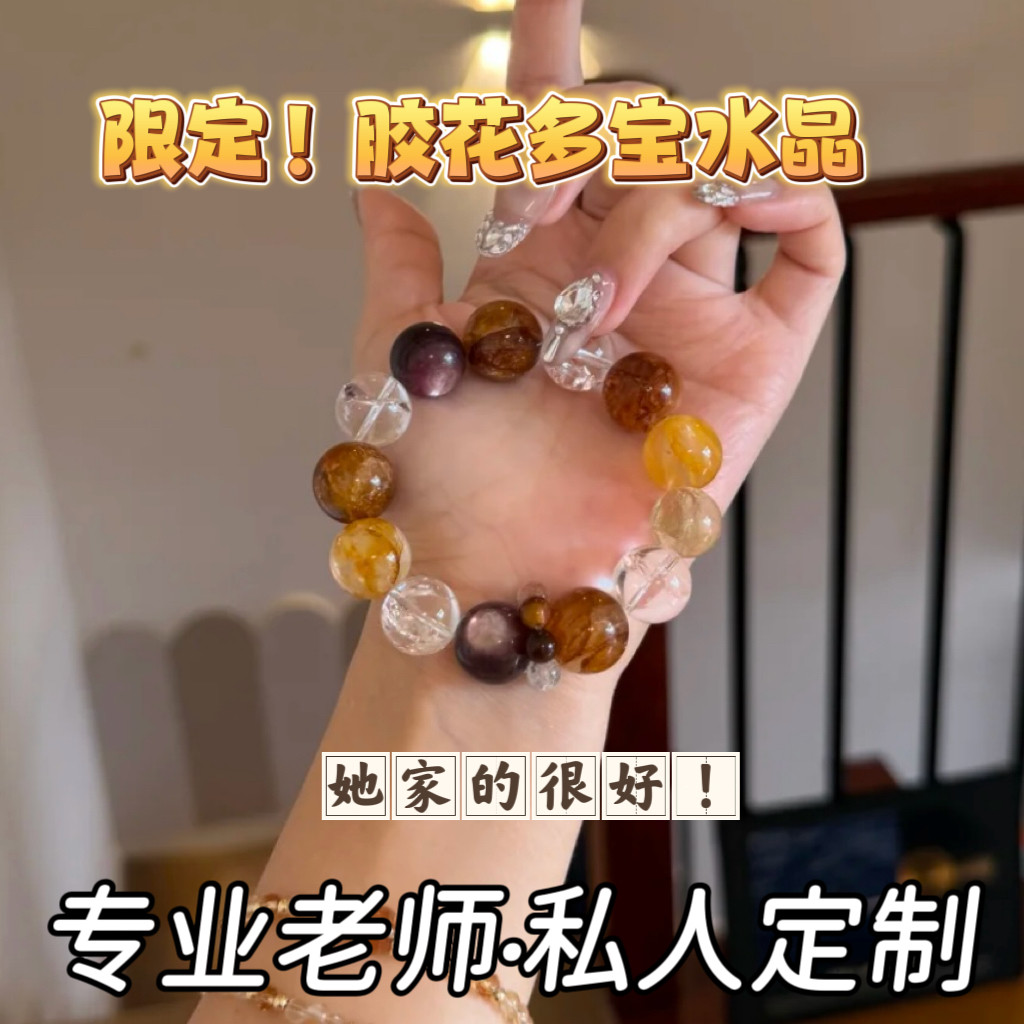 明星同款七彩多宝转运水晶手链