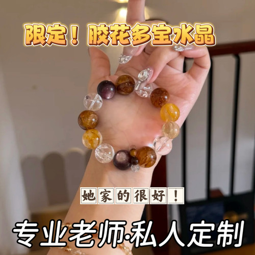 【明星同款】七彩多宝手串女转运珠水晶手链饰品送闺蜜生日礼物