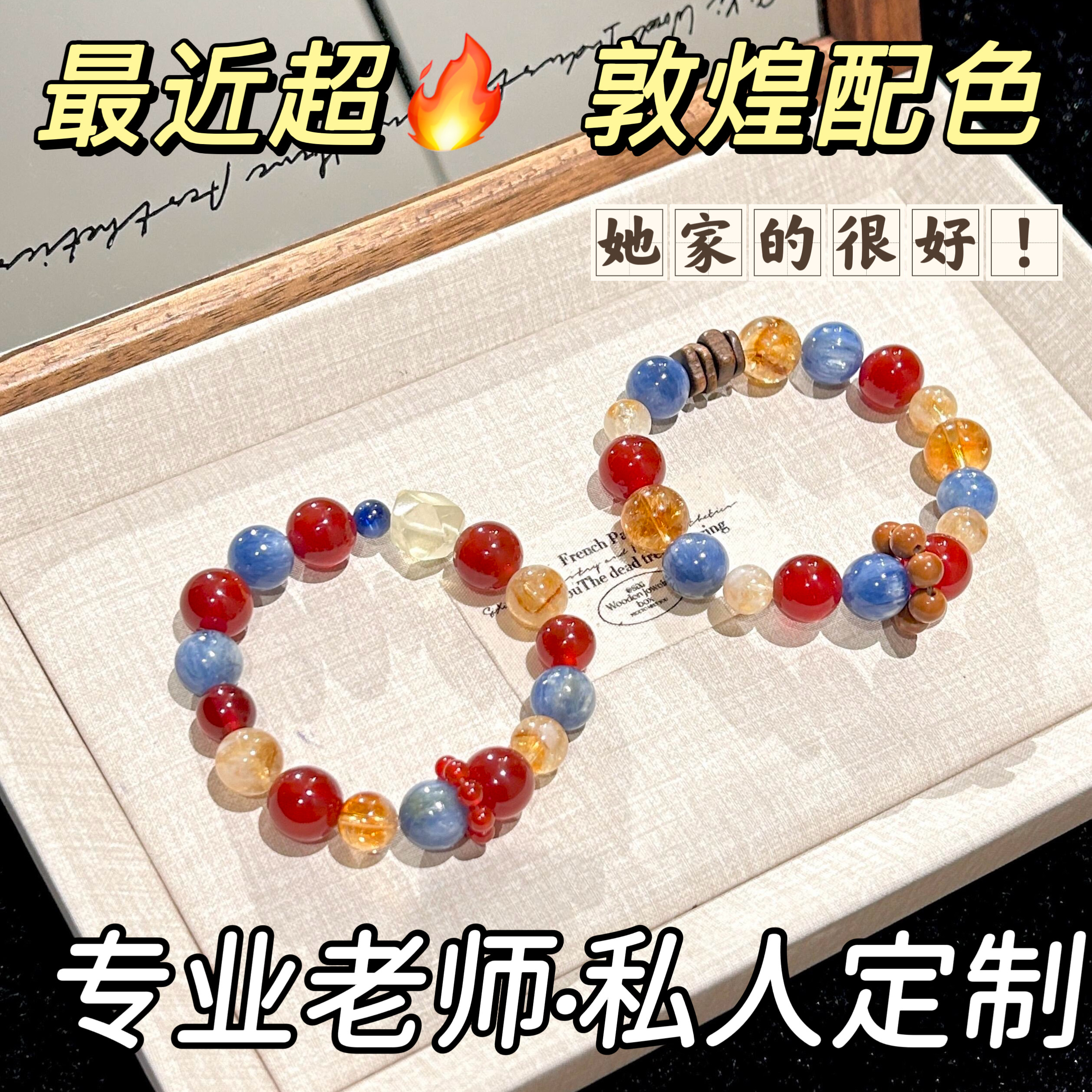 若慕天然蓝晶石黄胶花多宝手串