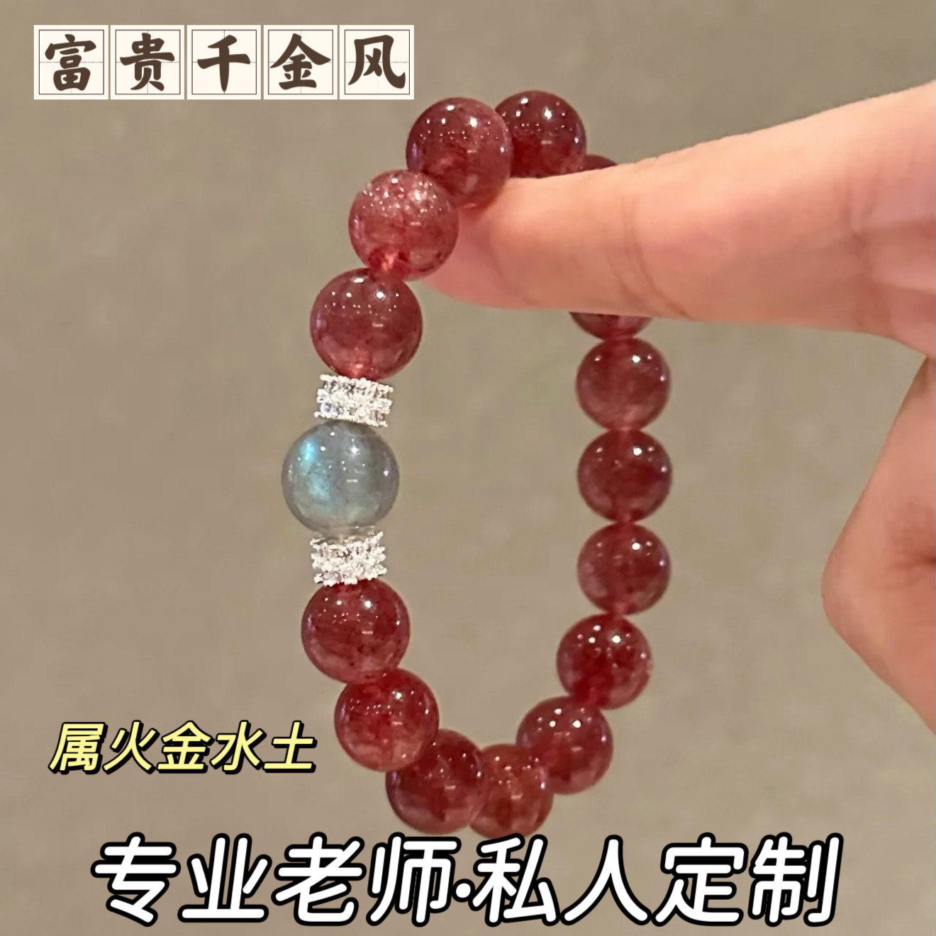 若慕天然鸽血红草莓晶转运手链