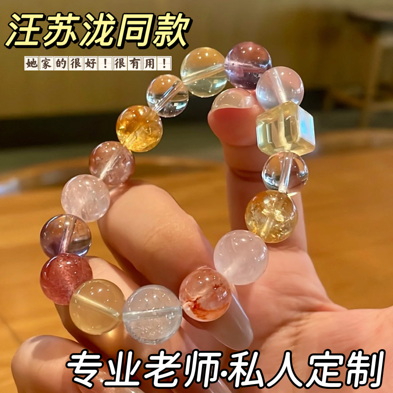 汪苏泷同款天然多宝水晶手链海蓝宝黄水晶紫水晶粉晶招米手串送礼