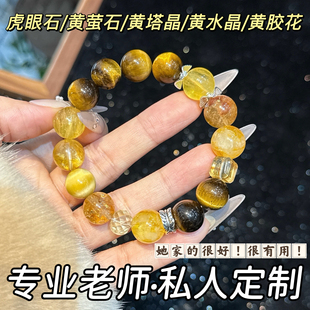 网红爆款明星同款天然虎眼石黄萤石黄塔晶黄水晶黄胶花手链男女款