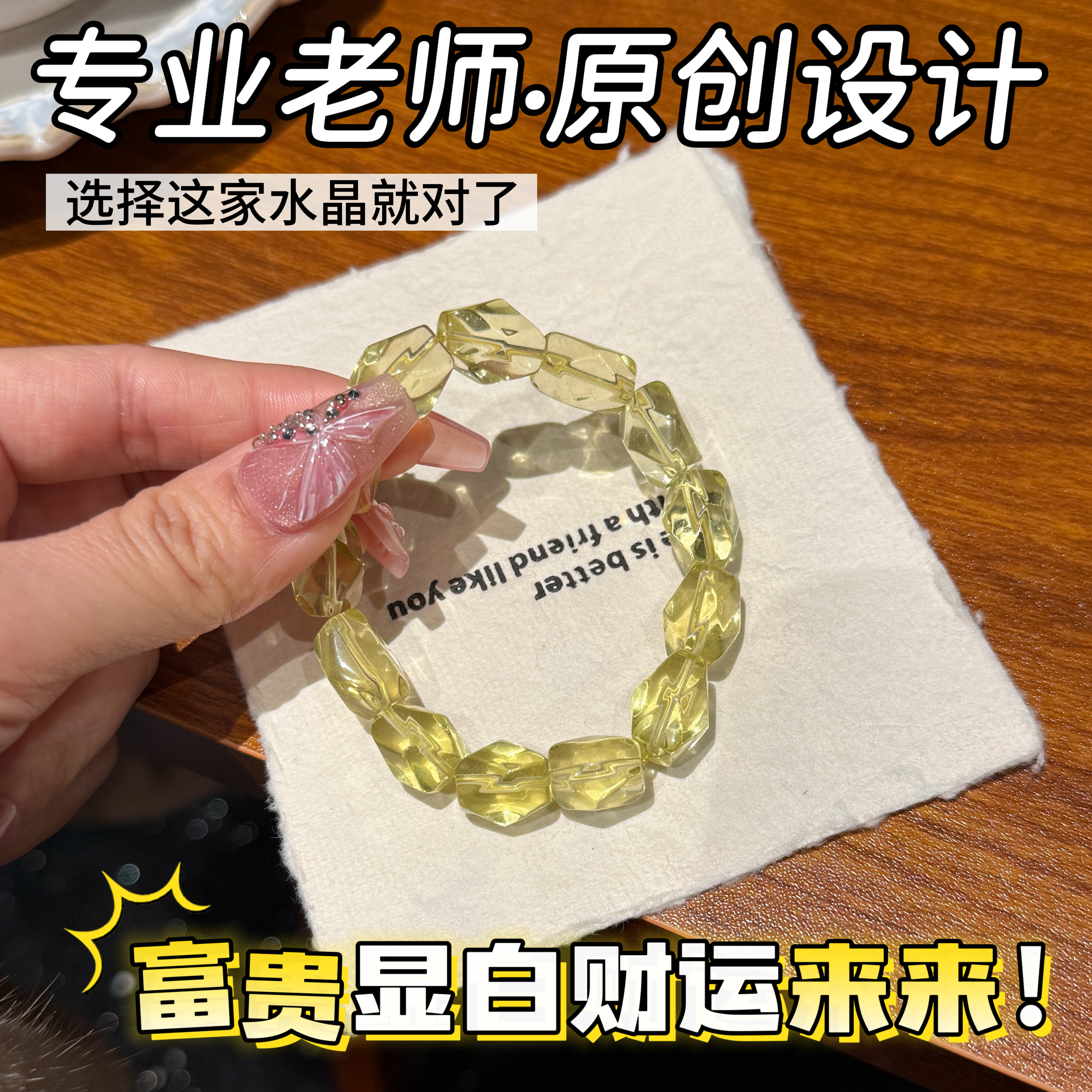 若慕限量天然黄水晶招财手链女