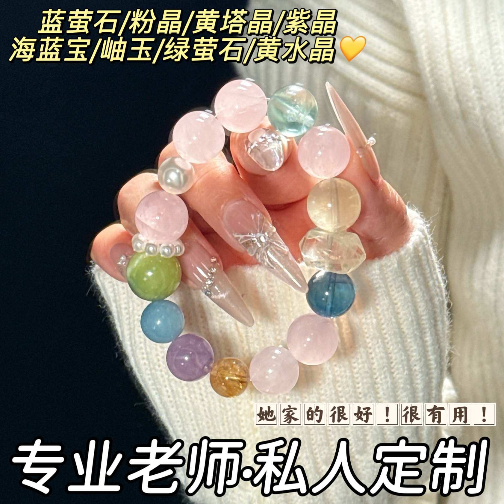若慕天然水晶多宝手链女礼物