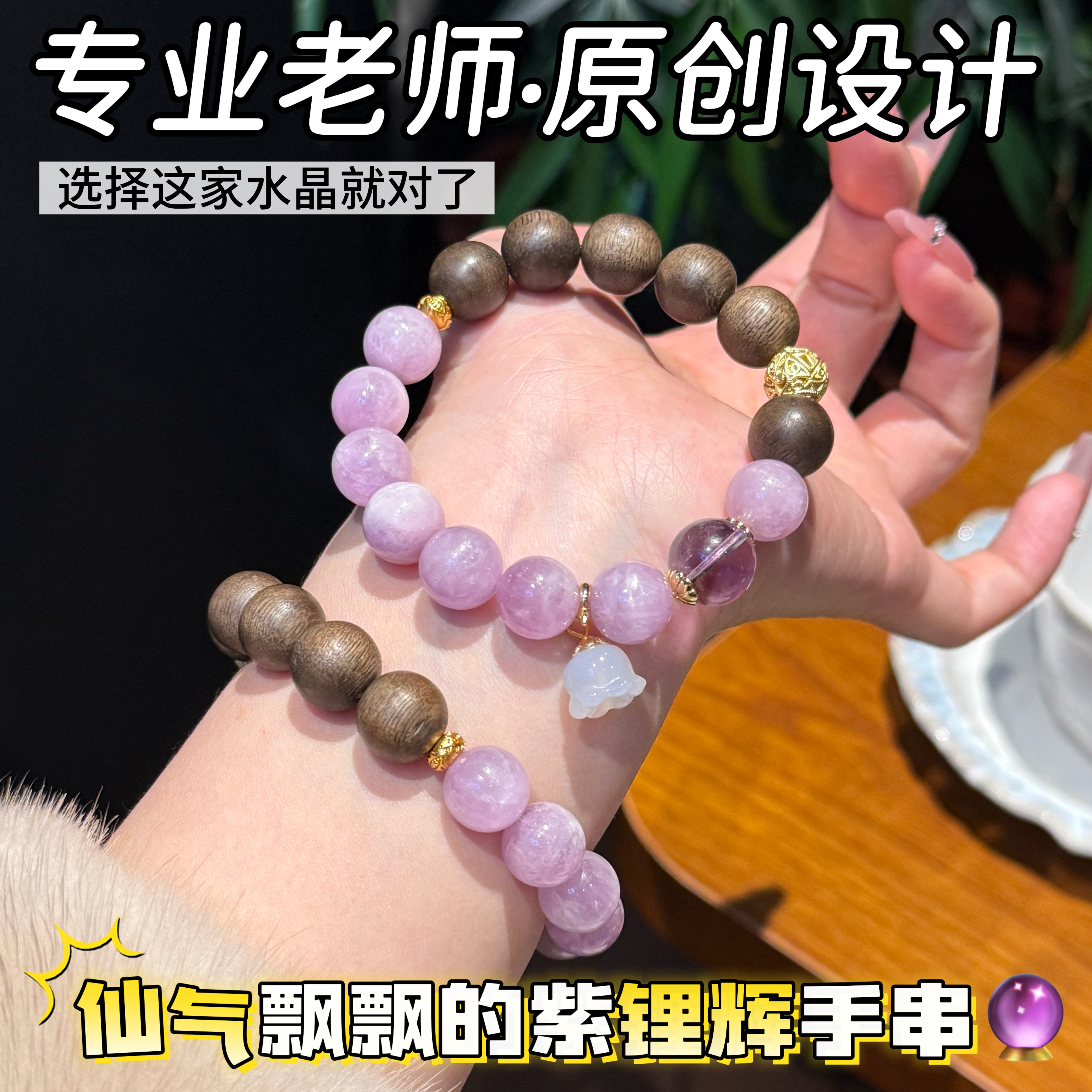 天然沉香粉水晶手链安神助眠招桃