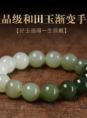 保真天然和田青白玉渐变圆珠手链