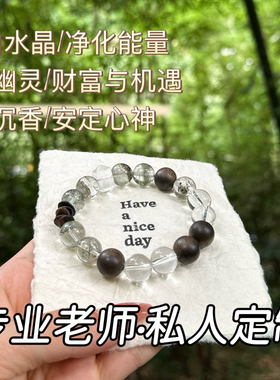 【空山新雨】天然水晶原创设计手链巴西原矿白水晶绿幽灵奇楠沉香