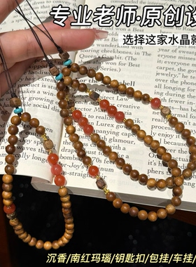 加里曼丹沉香钥匙扣配饰南红玛瑙老料木质佛珠包挂车挂礼物男女