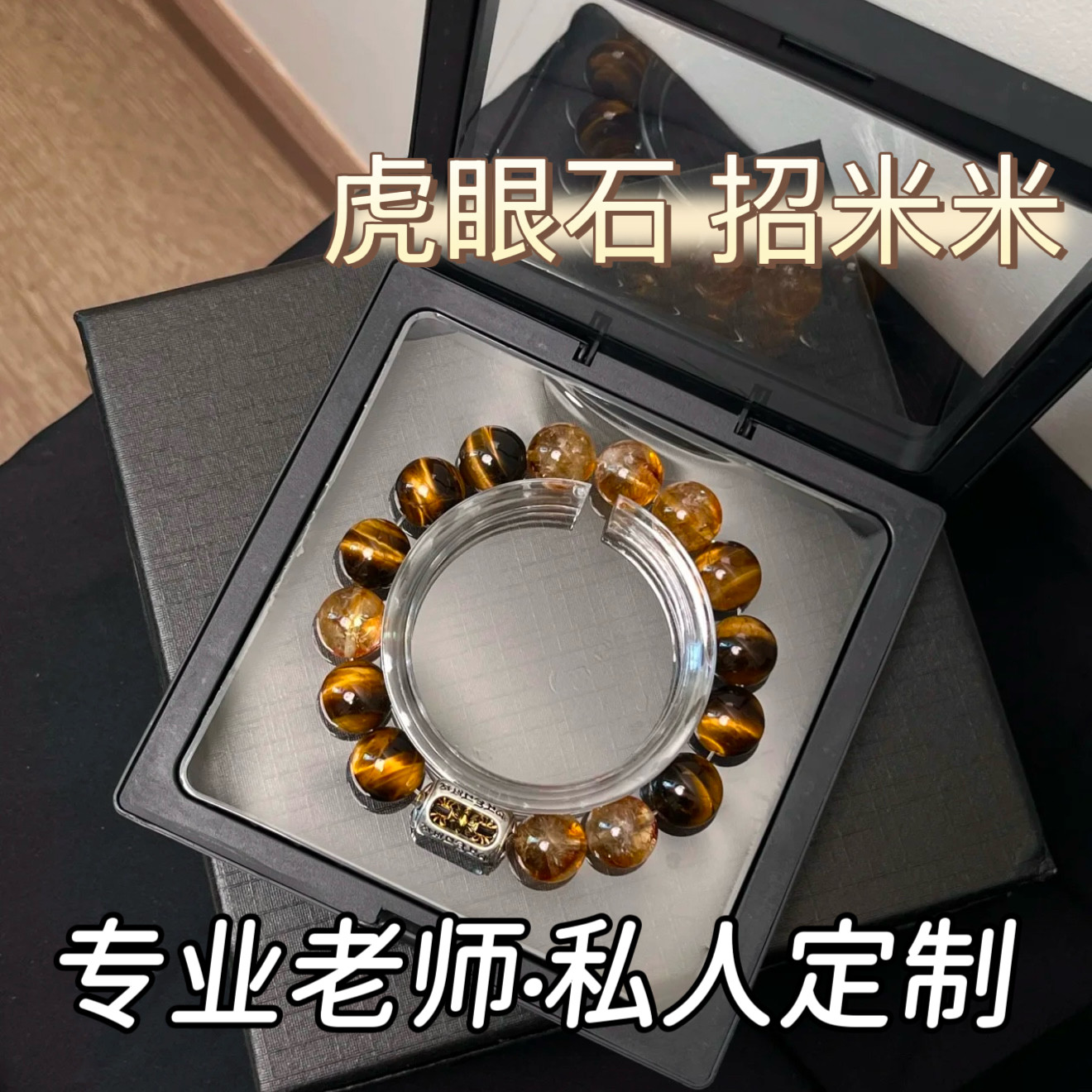 天然黄虎眼石招财转运女款手链