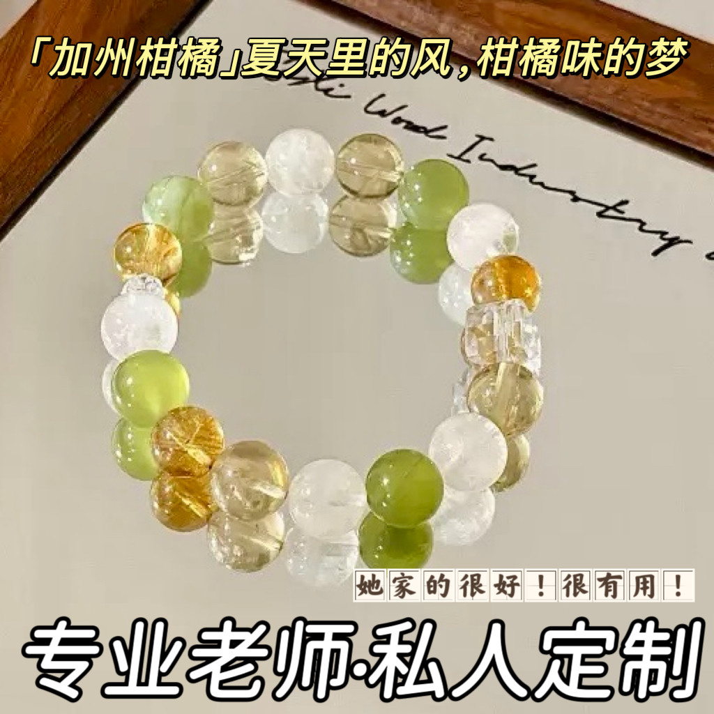 若慕蜂蜜青提天然水晶奶盖手串