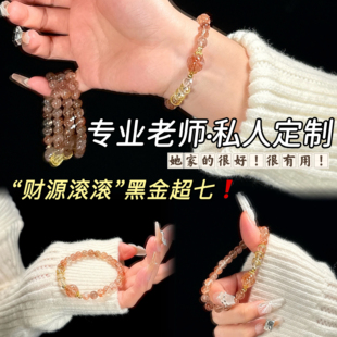 【万顺】2026新款天然黑金超七水晶原创设计招财手串手链礼物男女
