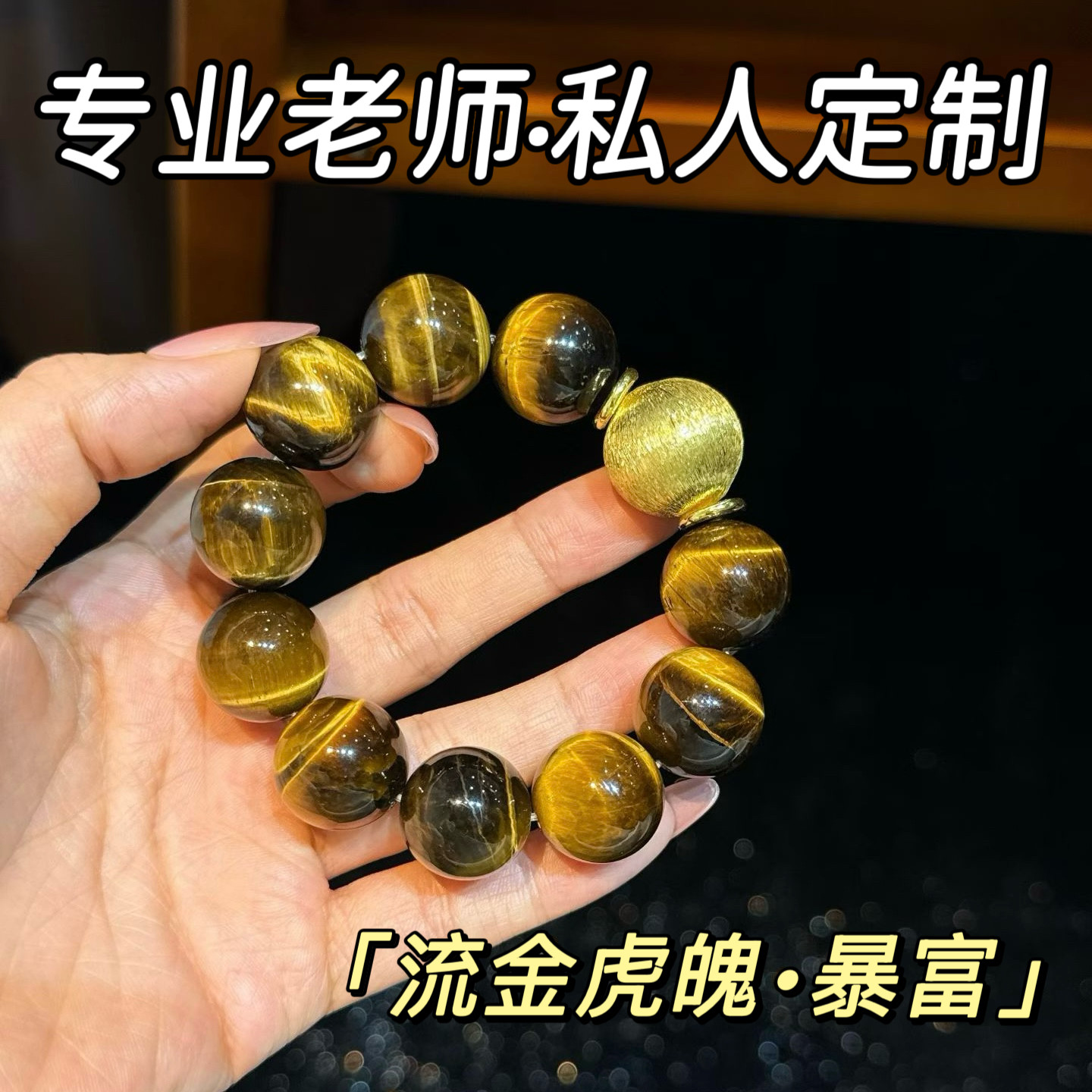若慕天然黄虎眼石转运招财手串