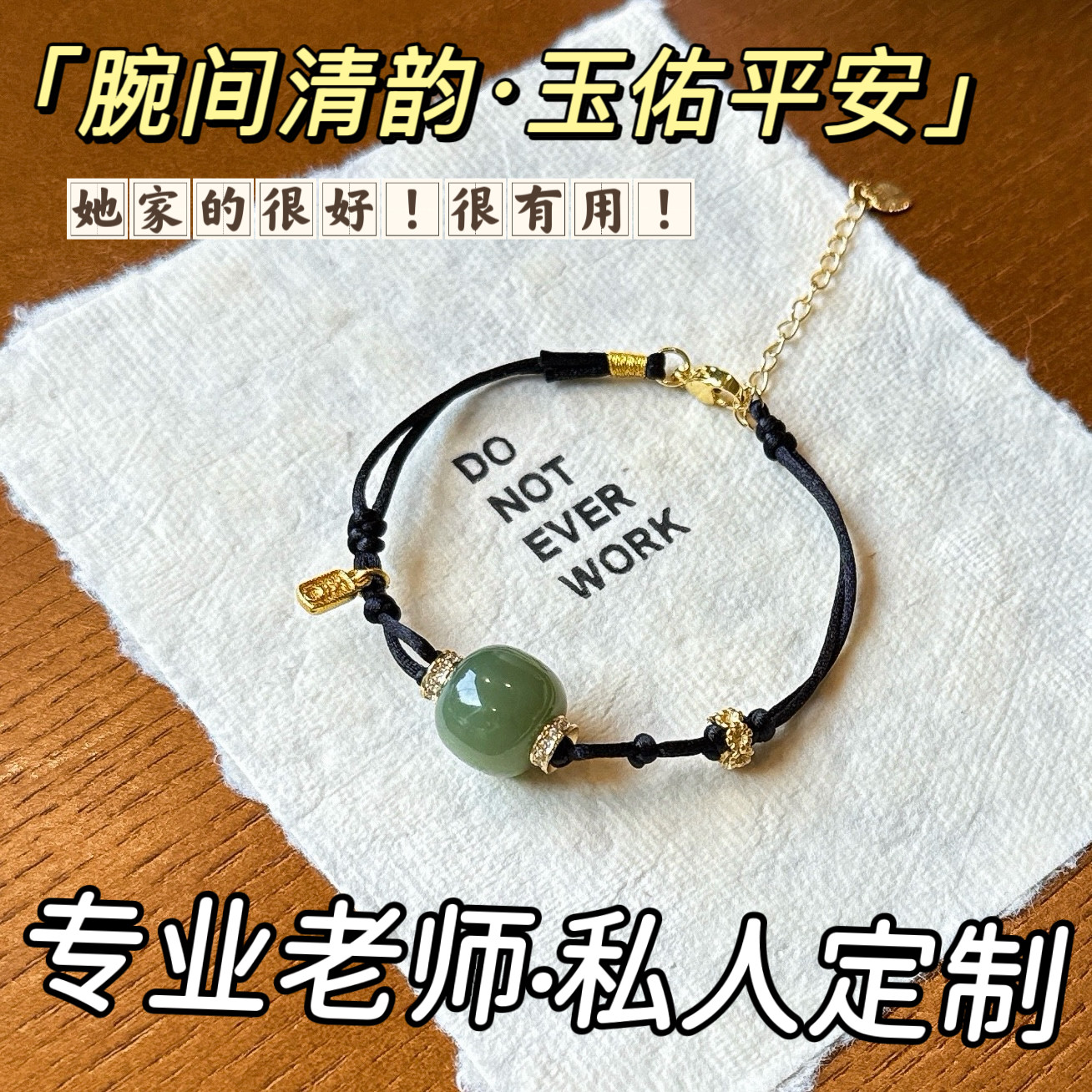 天然和田玉转运珠新中式女款手链