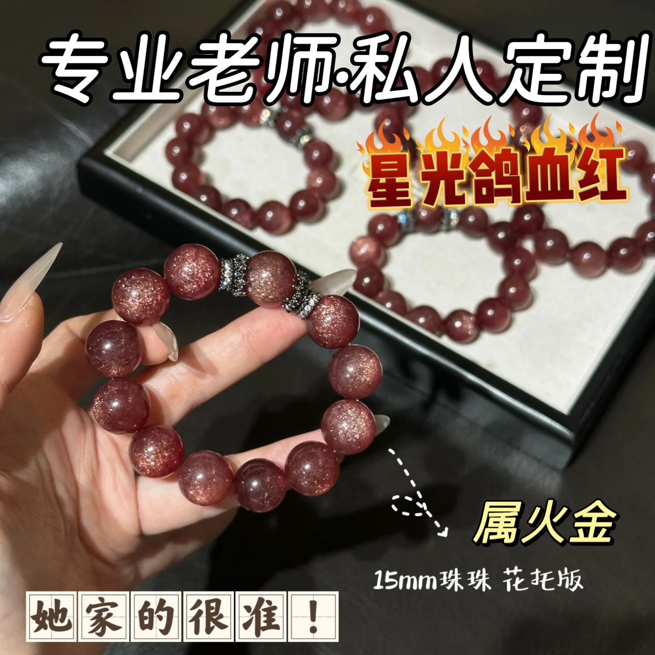 天然星光鸽血红草莓晶招桃花手链