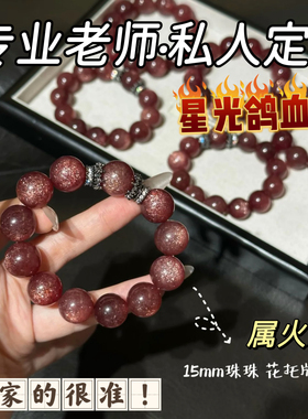 正品天然星光鸽血红草莓晶手串招桃花红色转运招贵手链显白女证书