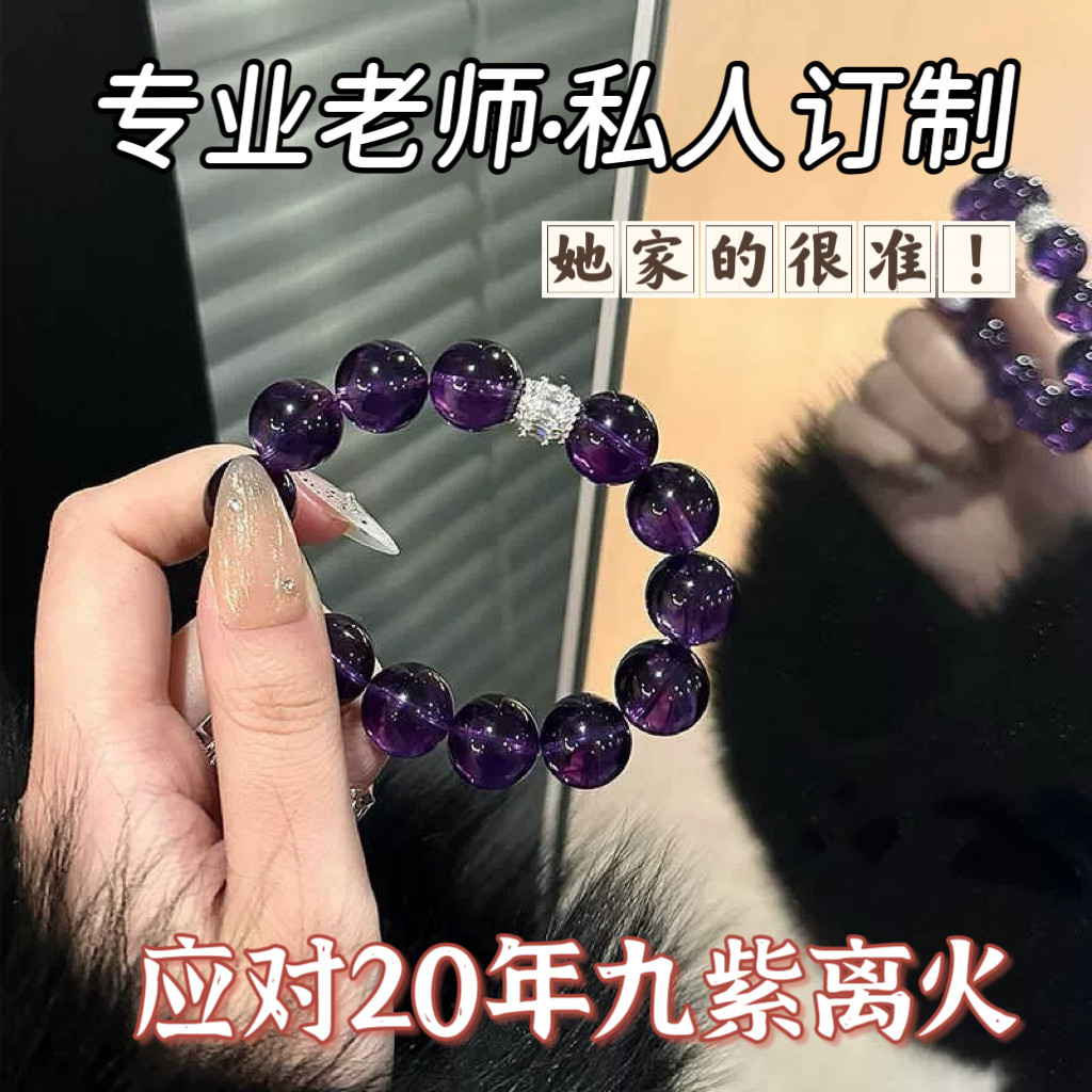 九紫离火天然水晶转运本命年手串