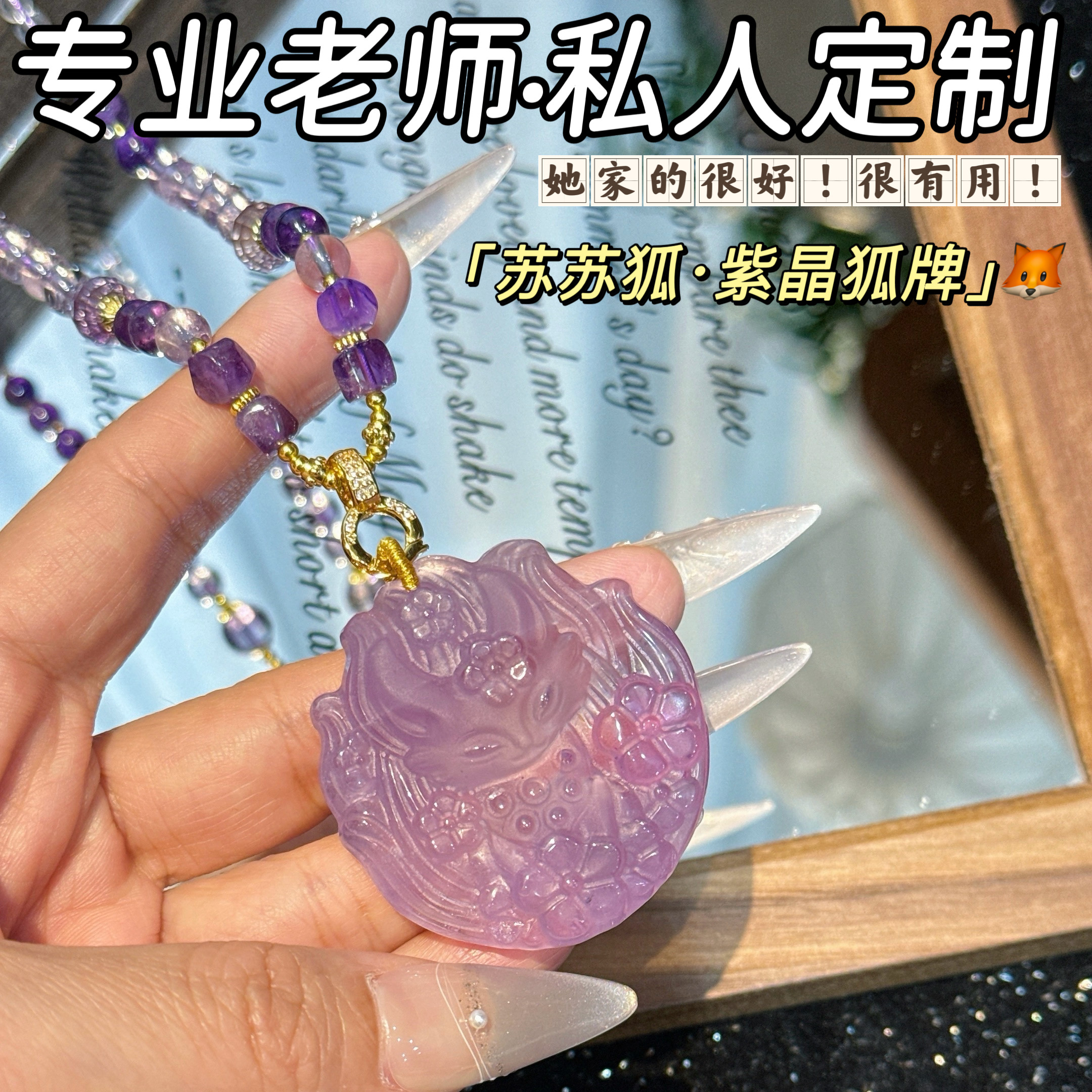 天然紫水晶九尾狐项链吊坠紫水晶狐牌紫水晶许愿孤项链紫水狐狸牌