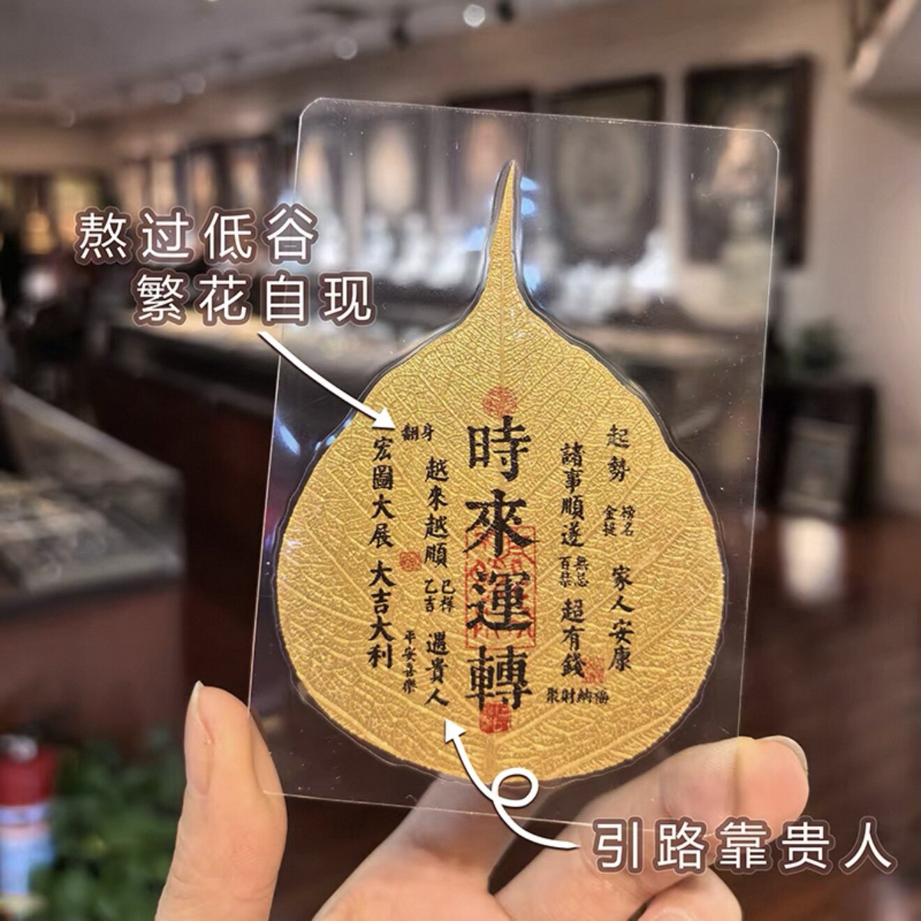 马年菩提叶时来运转手机后壳贴