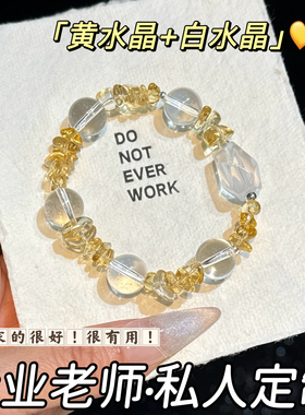 天然黄水晶手链女款白水晶暴富转运珠手链轻奢小众设计感闺蜜礼物