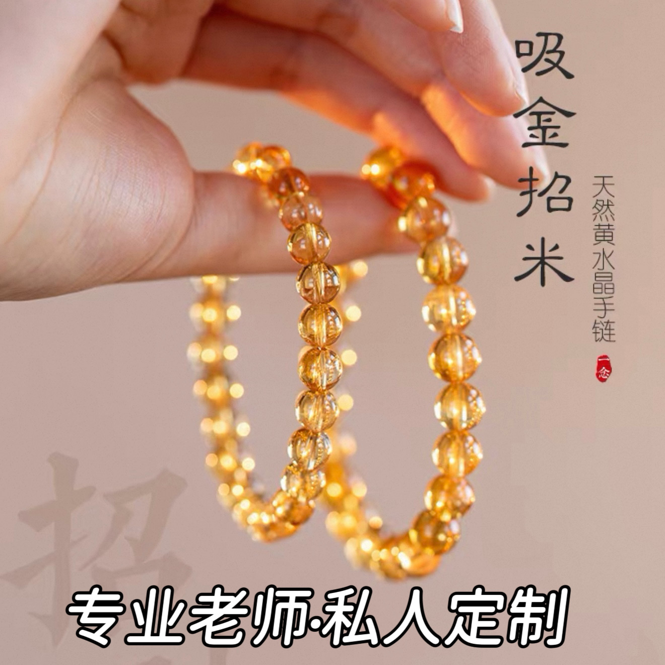 天然巴西黄水晶招财转运手链