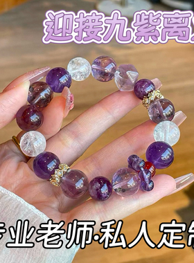 紫水晶手链女天然正品本命年转运上岸九紫离火手串设计款大珠子