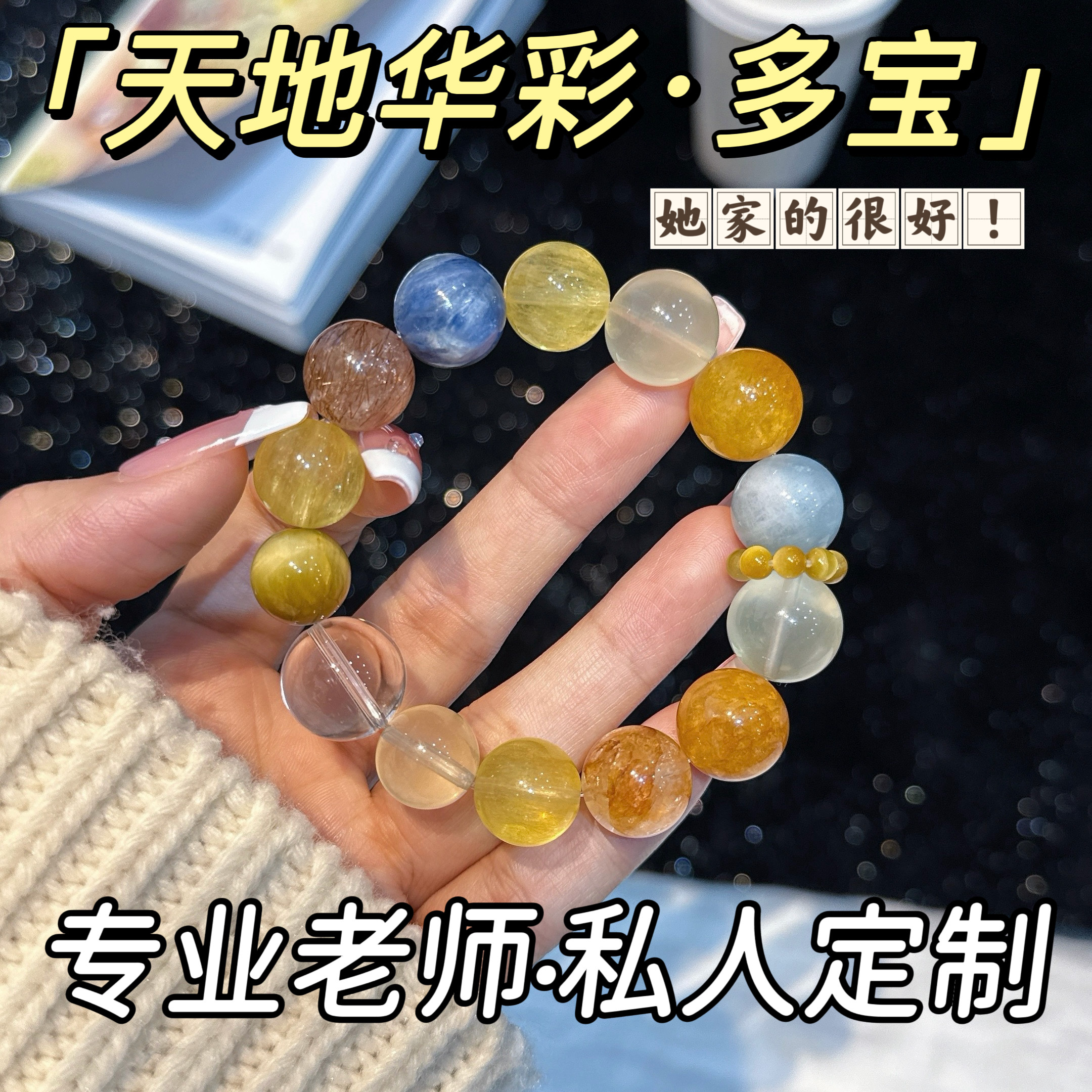 若慕天然水晶多宝手链招财转运
