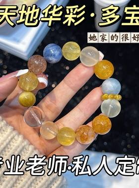 天然水晶多宝手串黄水晶萤石蓝晶石男超七虎眼石手链招财转运女