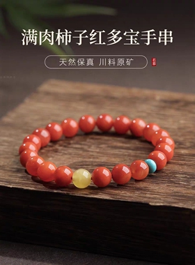 若慕保山原矿柿子红南红手串