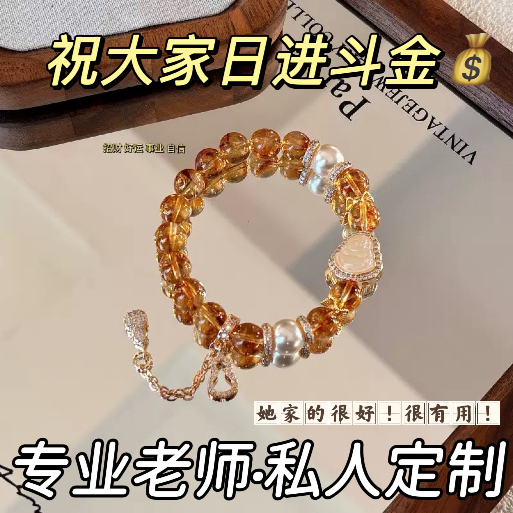 金日天然黄塔晶暴富手链