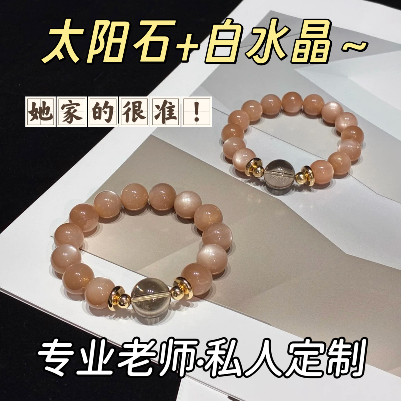 若慕天然太阳石招财转运手链