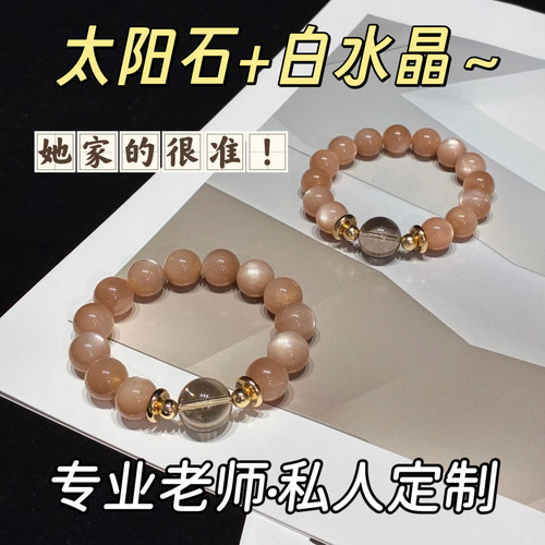 若慕天然太阳石招财转运手链