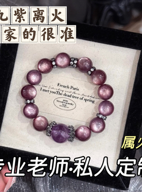 【真·九紫离火】原创转运珠纯天然水晶手串本命年手链女友送礼物