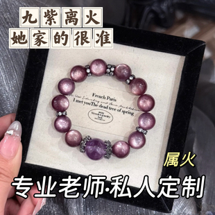 【真·九紫离火】原创转运珠纯天然水晶手串紫锂云母手链女友礼物