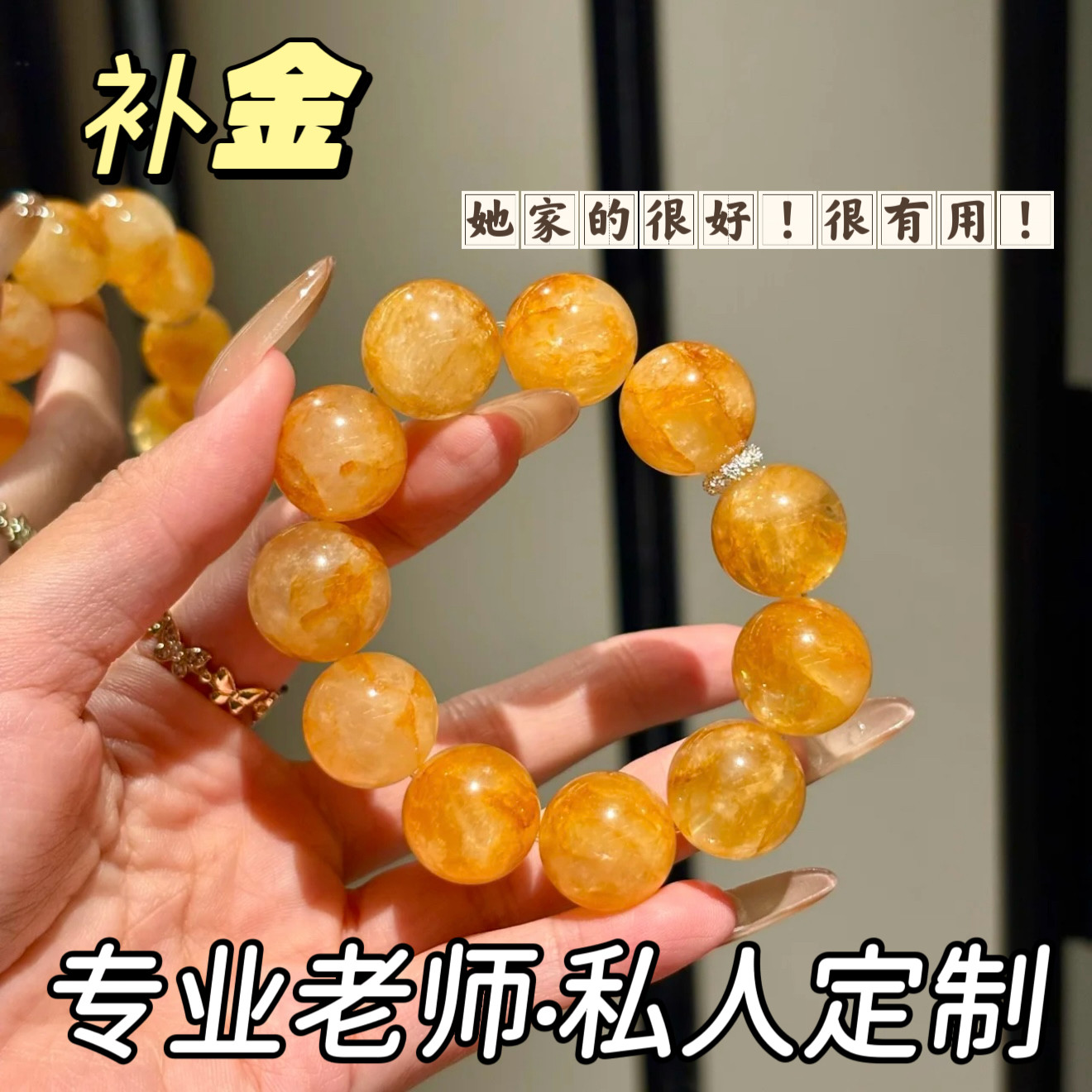 正品天然黄水晶手链招米旺事业