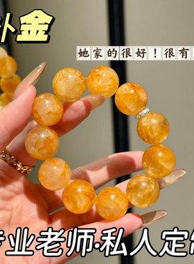 正品天然黄水晶手链招米旺事业