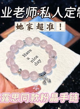 【粉霞星语】天然马粉水晶手链旺人缘招桃花转运六芒星粉晶手串女