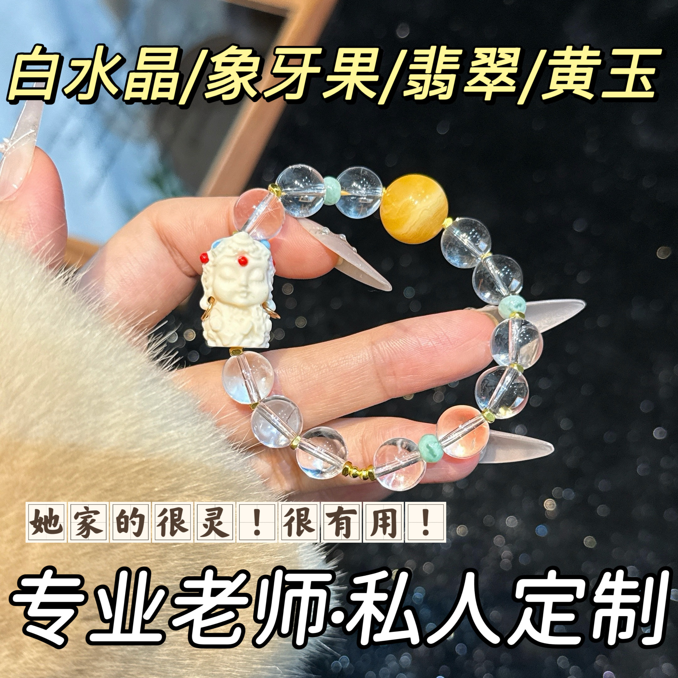 若慕天然水晶手链赵露思同款