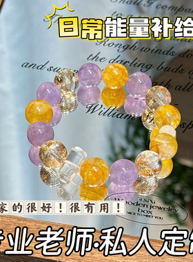 天然紫水晶手串黄胶花白水晶柱手链招财旺事业原创设计女新年礼物