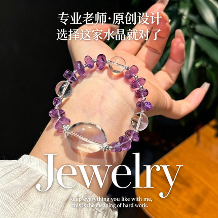 天然紫水晶白水晶多宝手链女原创设计招财水晶手串温柔闺蜜礼物