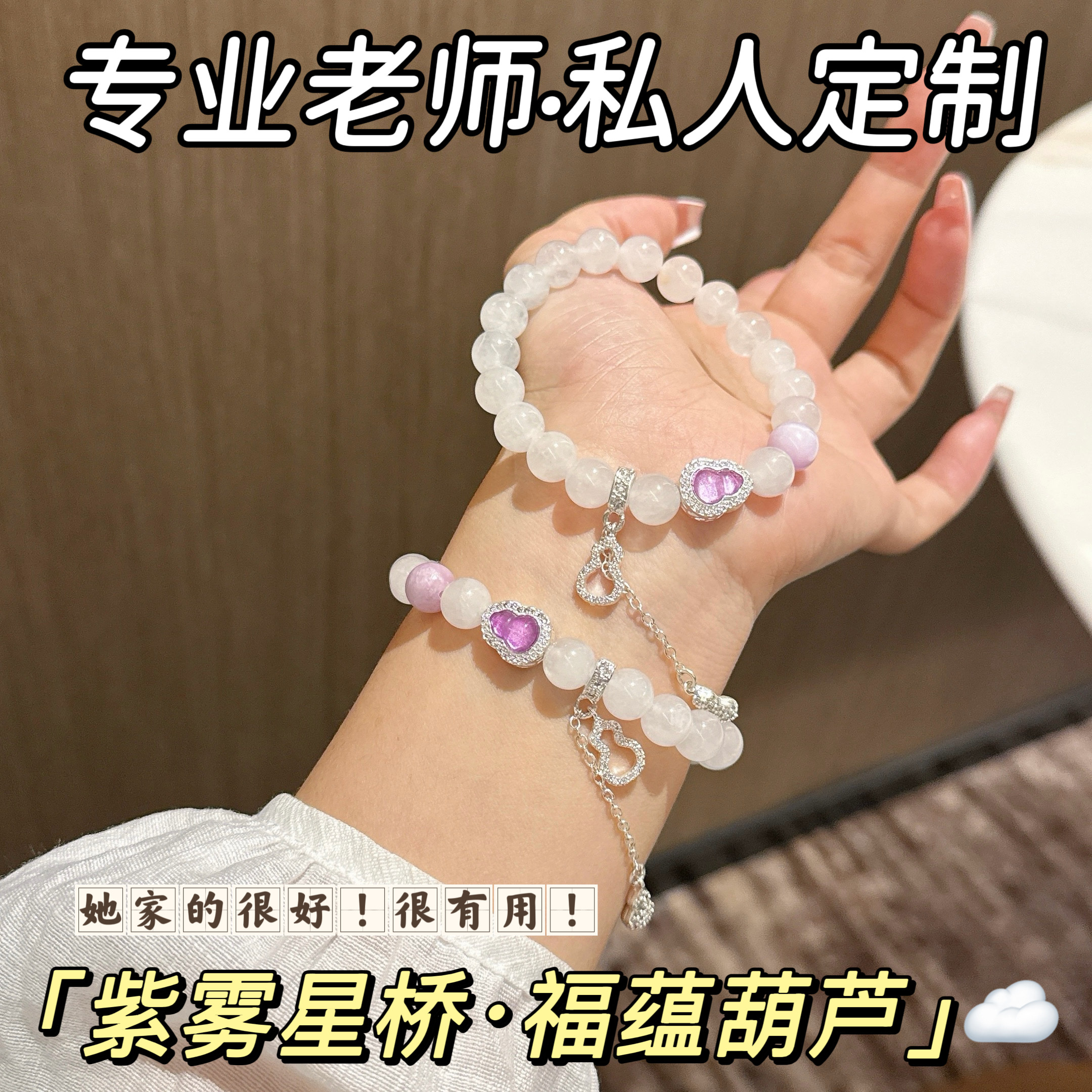 若慕天然白幽灵紫锂辉葫芦手链