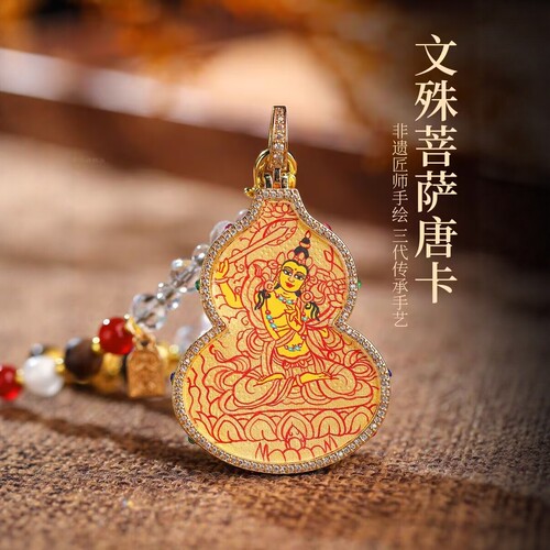 西藏纯手绘唐卡吊坠扎基拉姆大黑天文殊葫芦药师佛普贤菩萨本命佛