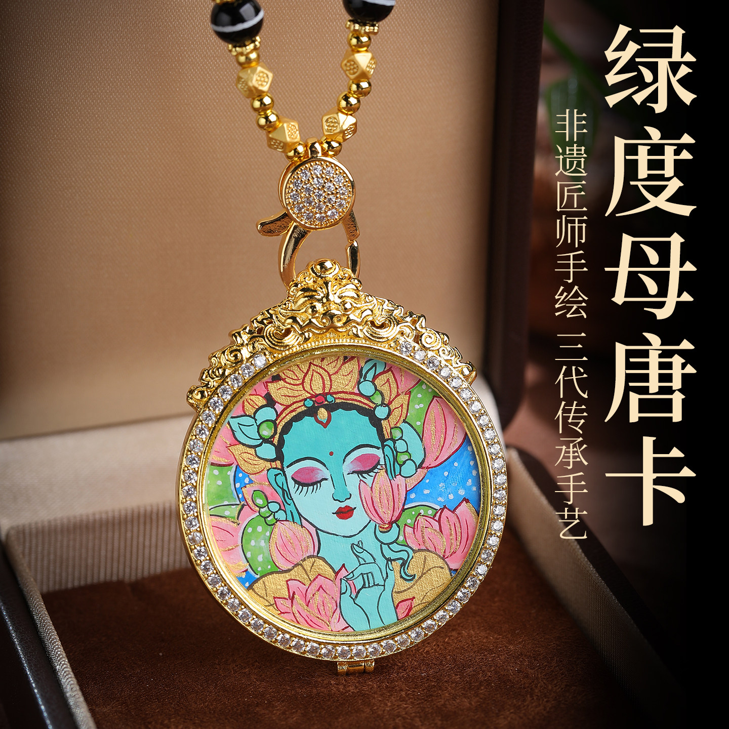藏式手工编织唐卡项链绿度母嘎乌盒吊坠毛衣链男女
