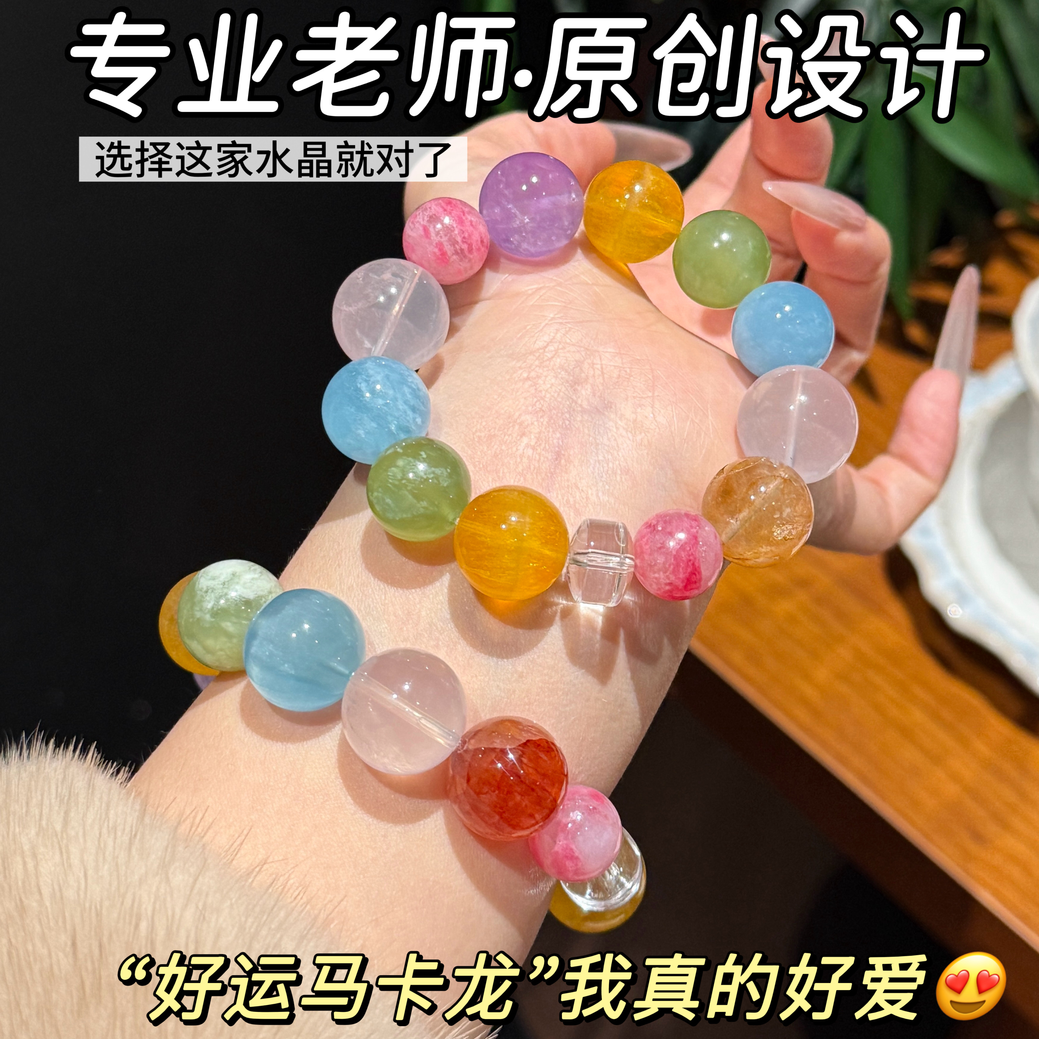 水晶多宝手链原创设计手串粉晶蔷薇石紫晶黄萤石青提海蓝宝红胶花