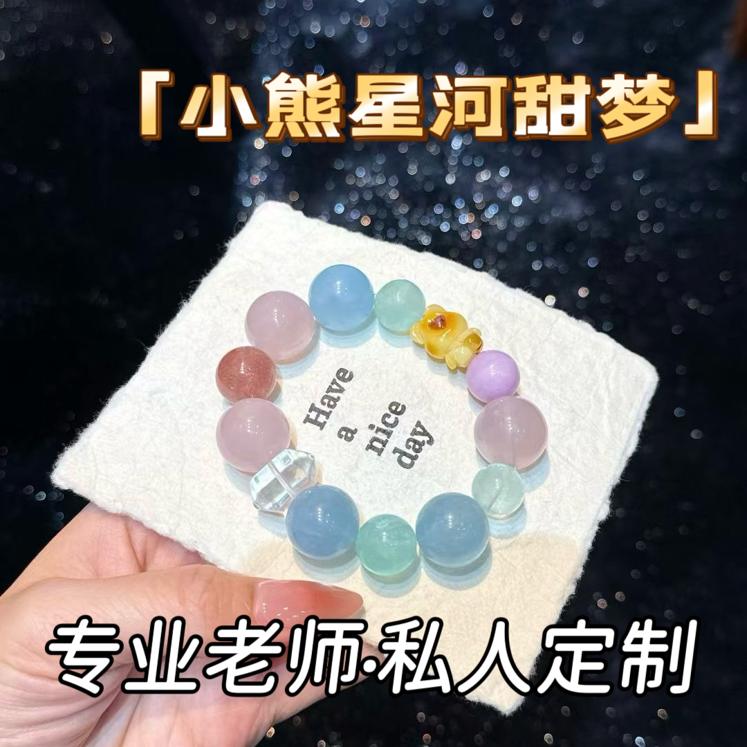 天然水晶多宝绿萤石海蓝宝粉晶草莓晶紫锂辉蜜蜡小熊手链女款手串